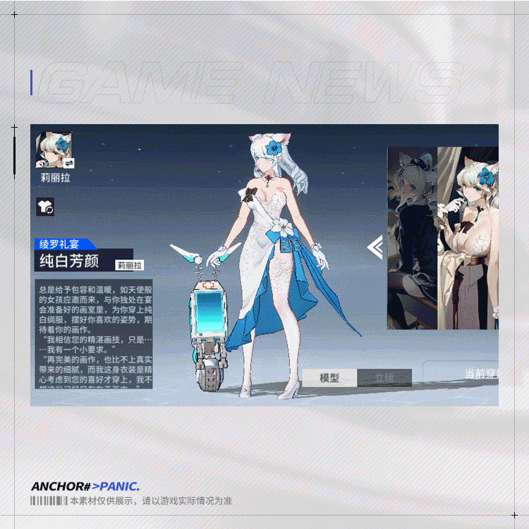 《锚点降临》版本前瞻 外观新功能——时装可替换部件