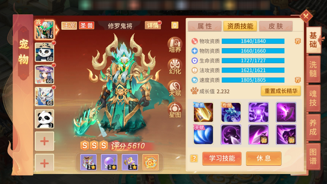 宠物攻略丨修罗鬼将全方位评测攻略，强大的敏攻流要霸榜竞技场啦！