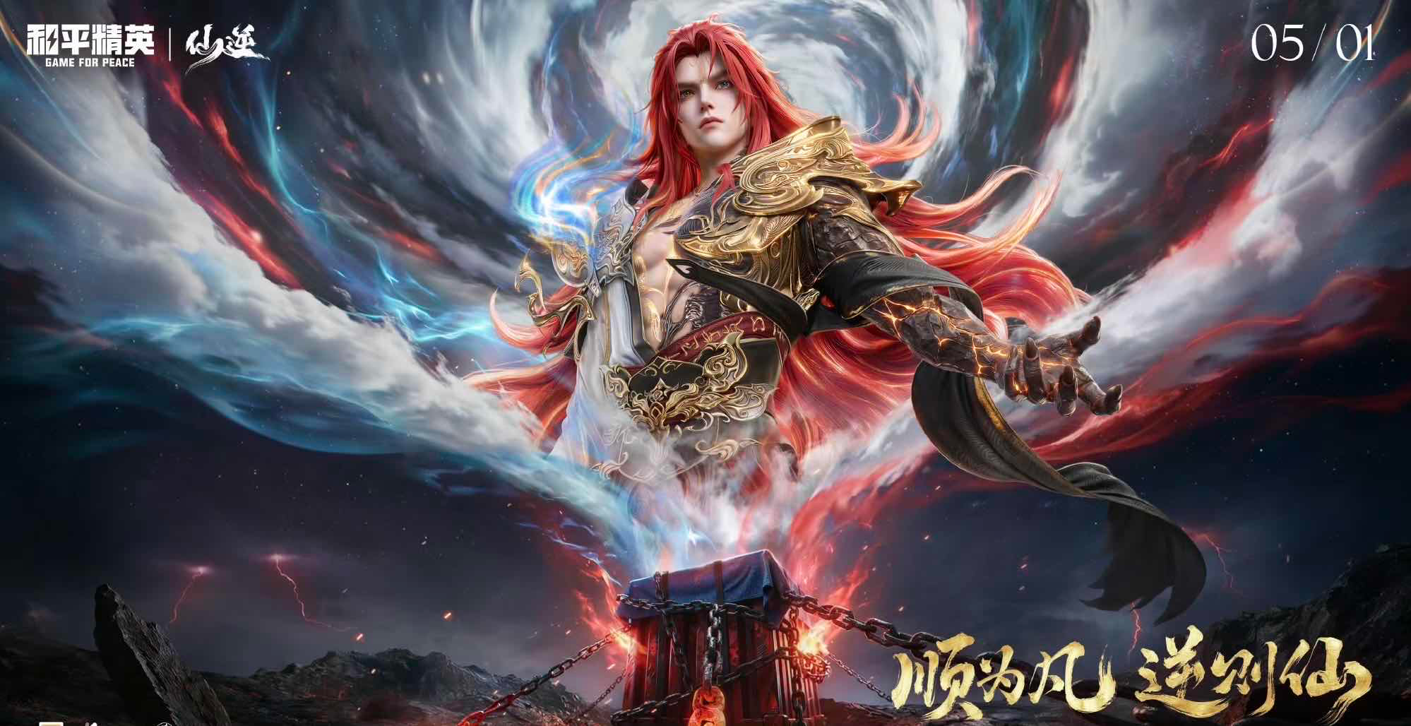 手游日报0429：桃源深处有人家上线徽派主题创物；和平精英预告仙逆动画联动角色