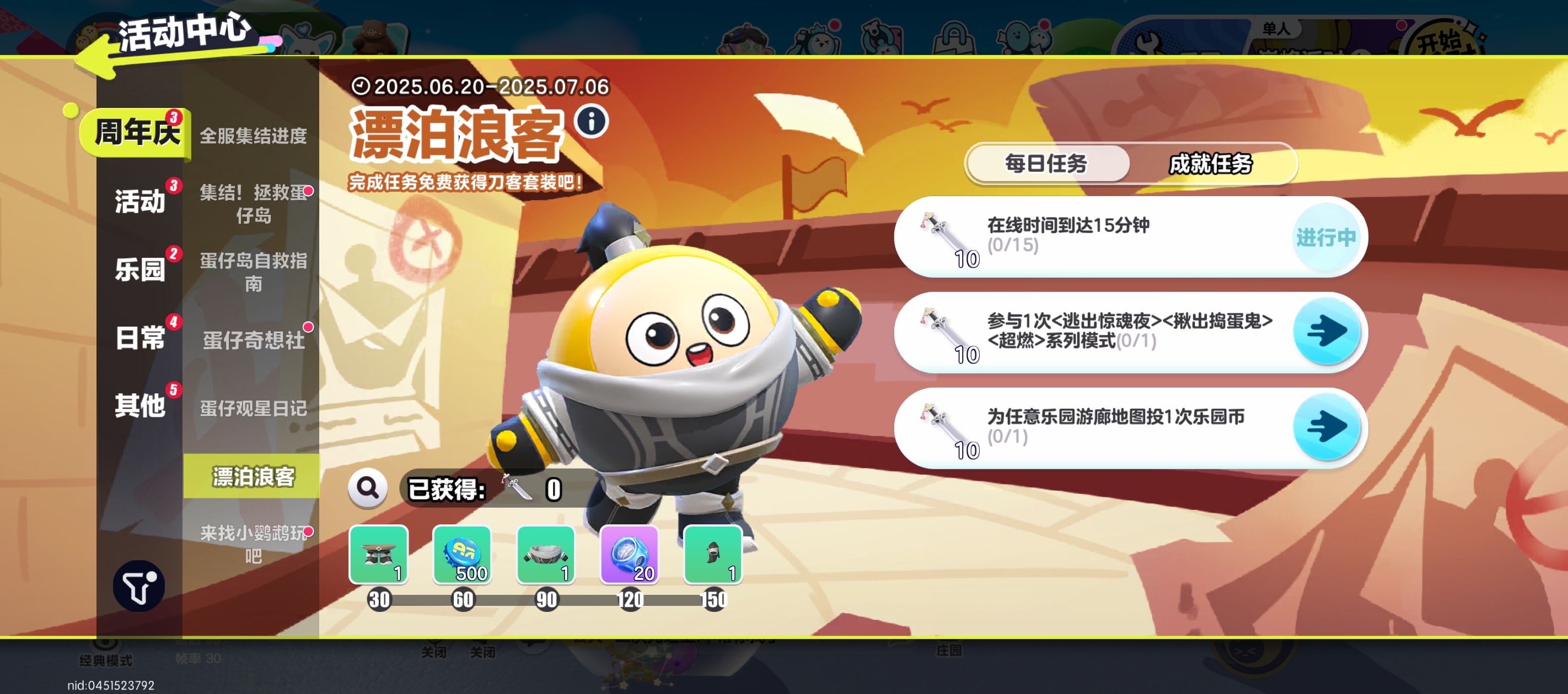  漂泊浪客