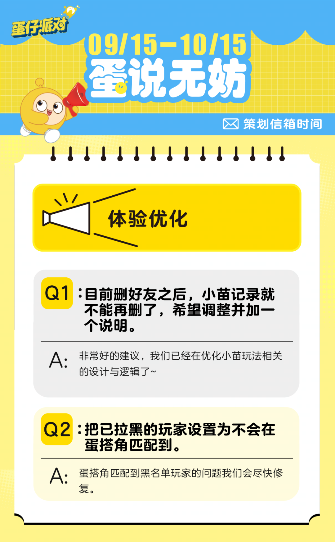 【蛋说无妨】10月策划Q&A