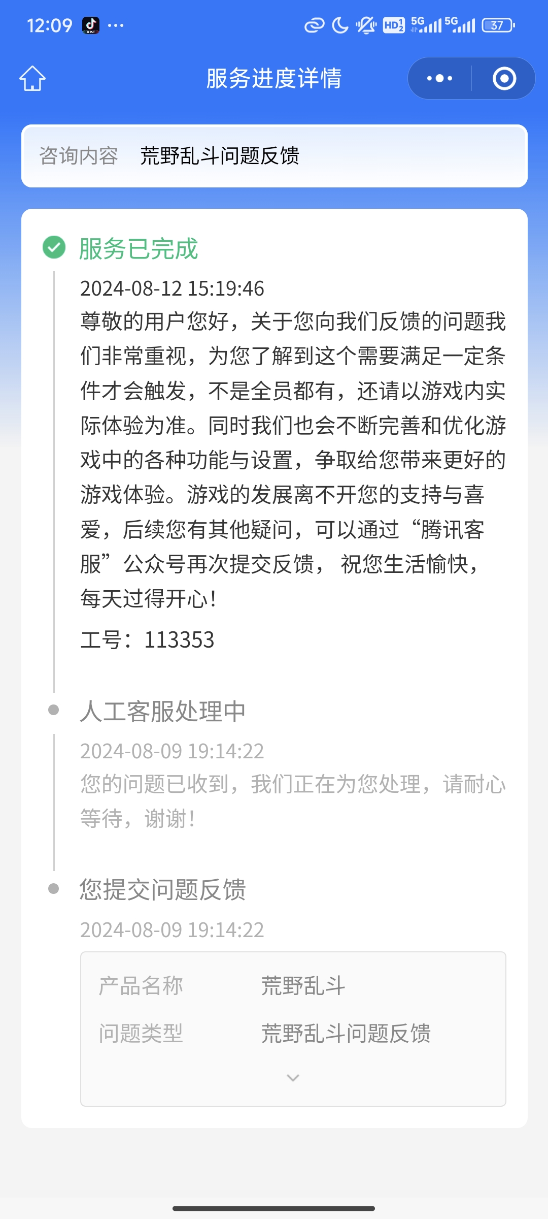 荒野乱斗真的“好好好”