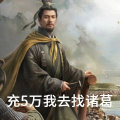 零充玩家记住这几点，资源永远不够用不存在的