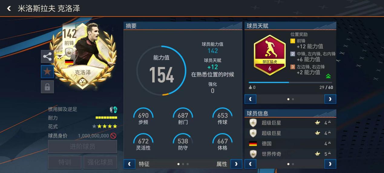 FIFA战术板 | 绿茵经典阵型推荐—442控球进攻篇！ 下