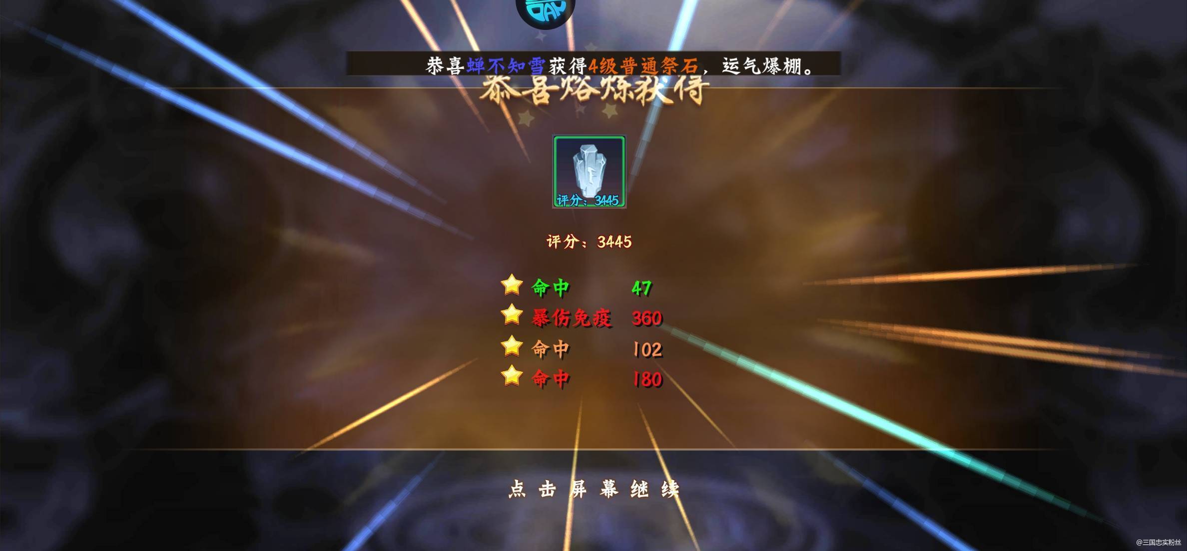 天书石头熔炼技巧。