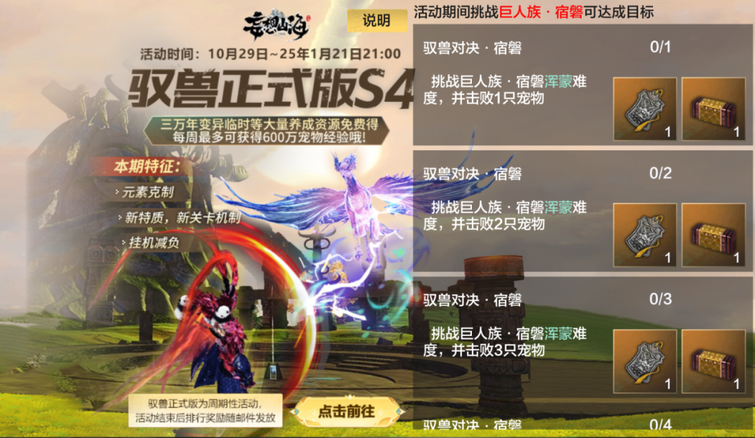 @山海驭兽师，您有三条未读消息请注意查看~