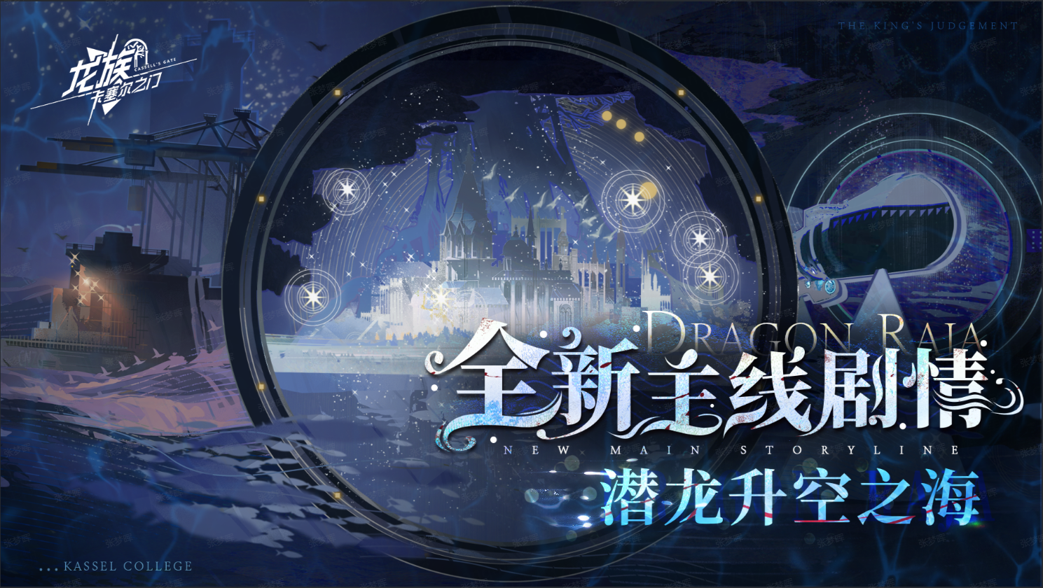 全新主线 | 全新主线剧情「潜龙升空之海」现已开启！