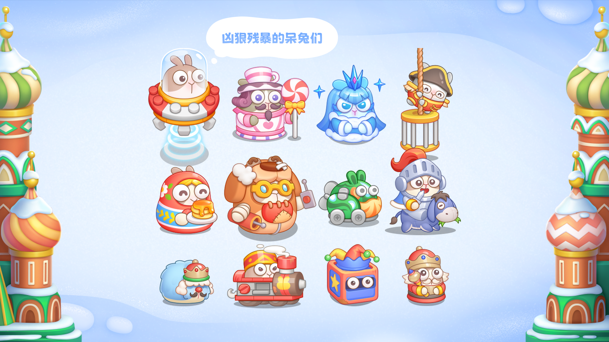 主题更新~冰冰凌的城堡大点兵！