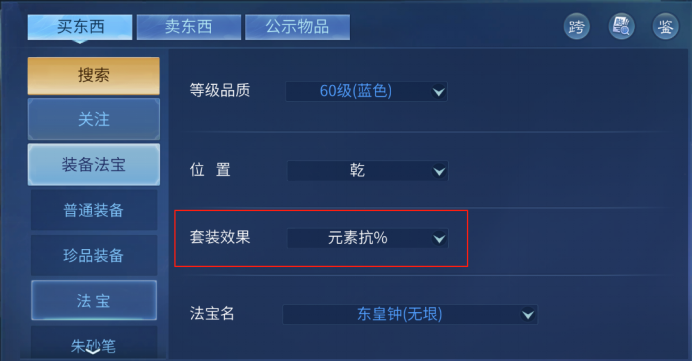 法宝支持根据套装效果搜索，红线连连看排行答疑>>点击查阅本周答疑