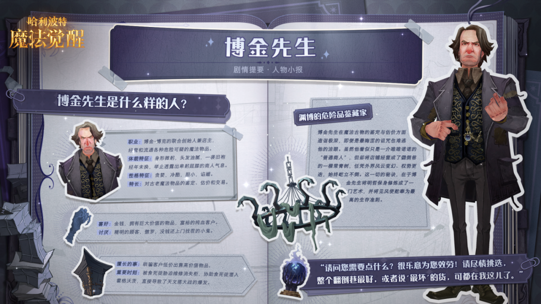 魔法速递 | 剧情人物小报「博金先生」