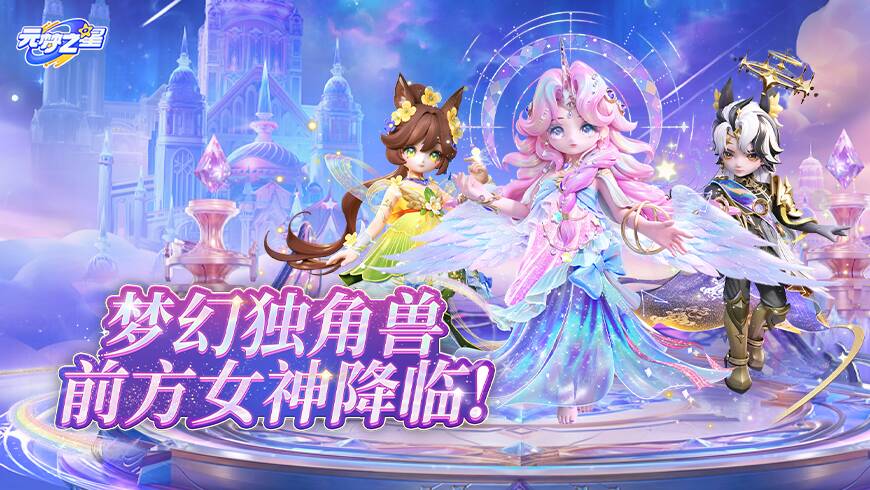 【山海寻灵红包封面】梦幻独角兽时装首曝！刷新华丽天花板，1秒穿进梦幻童话！
