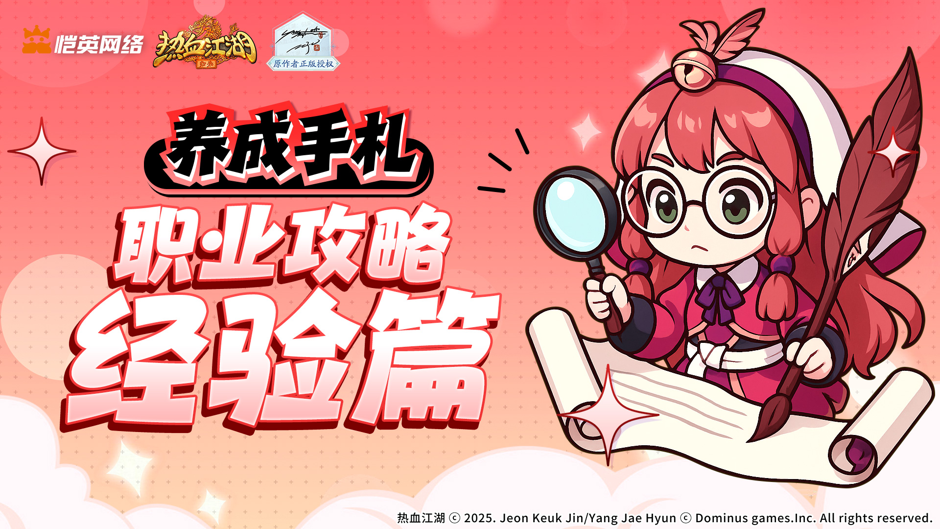《热血江湖：归来》升级篇