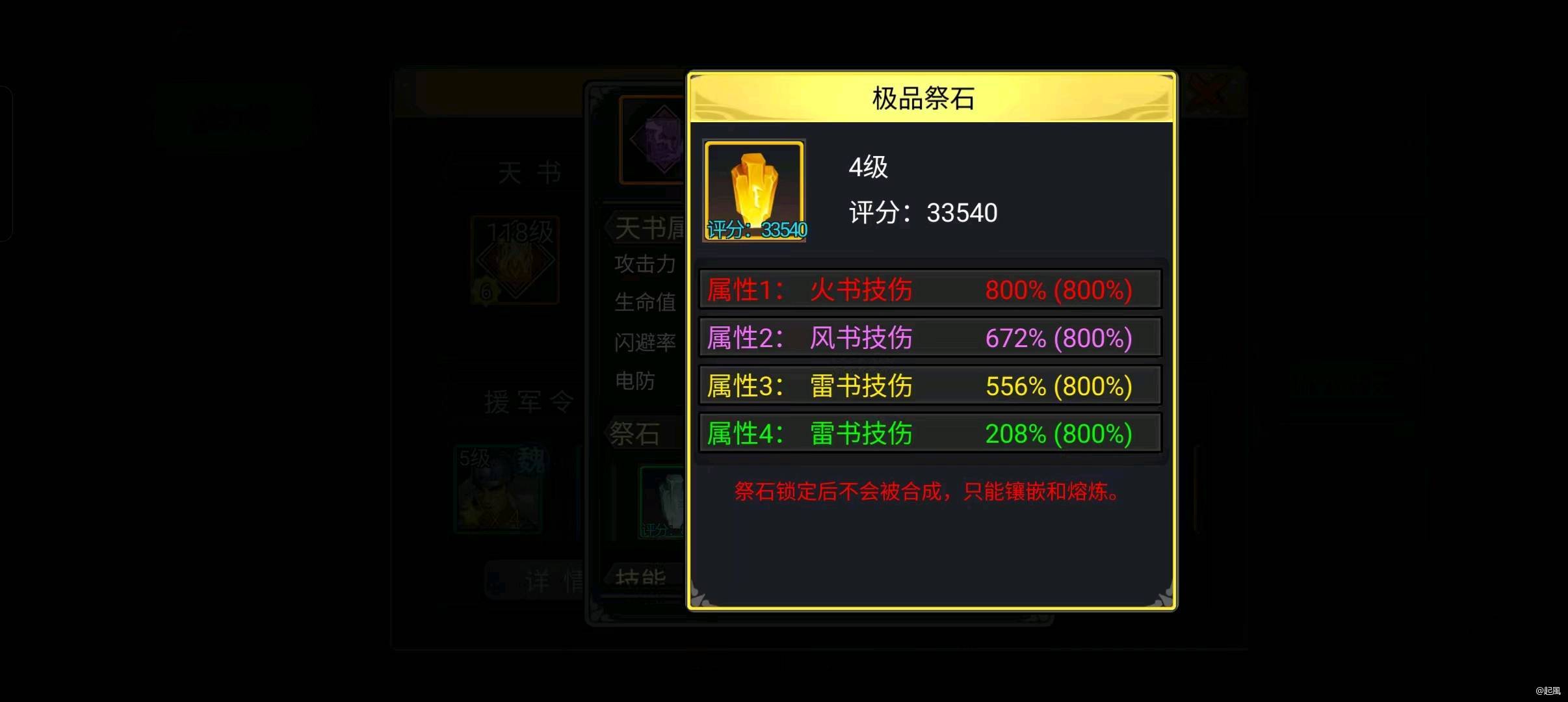 理想状态的完美祭石最多能加多少战力?