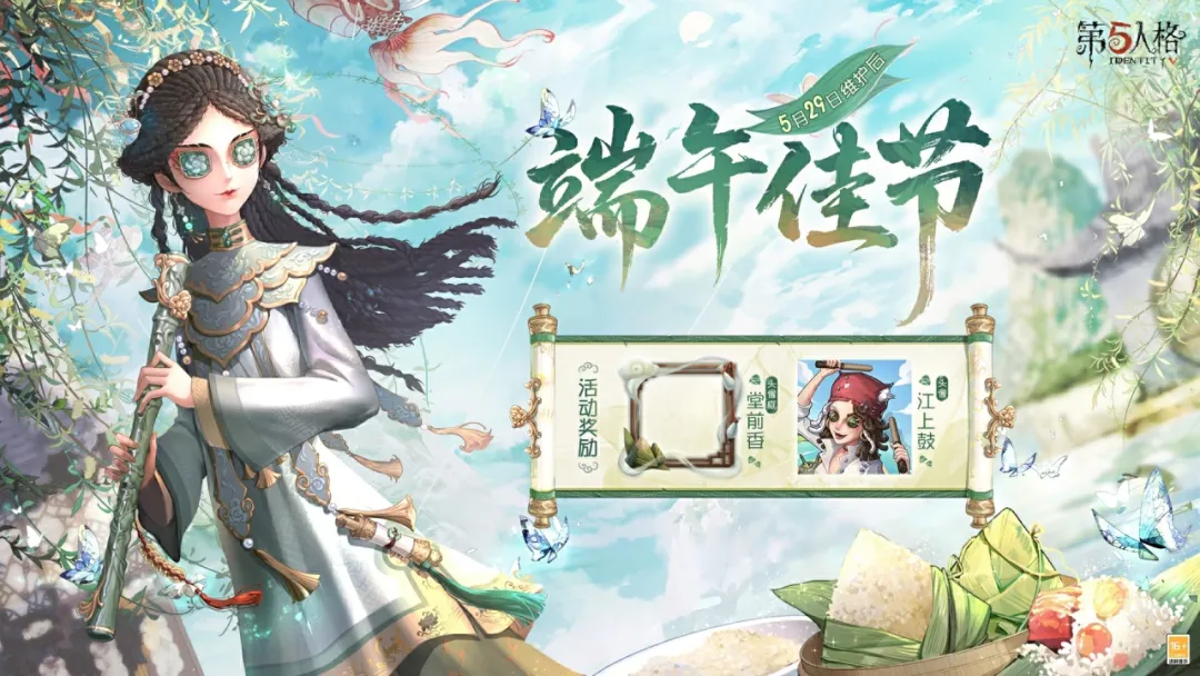 【活动爆料】粽叶飘香，龙舟竞渡。端午佳节主题活动将于5月29日开启！