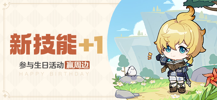 【已开奖】米卡生日活动开启！