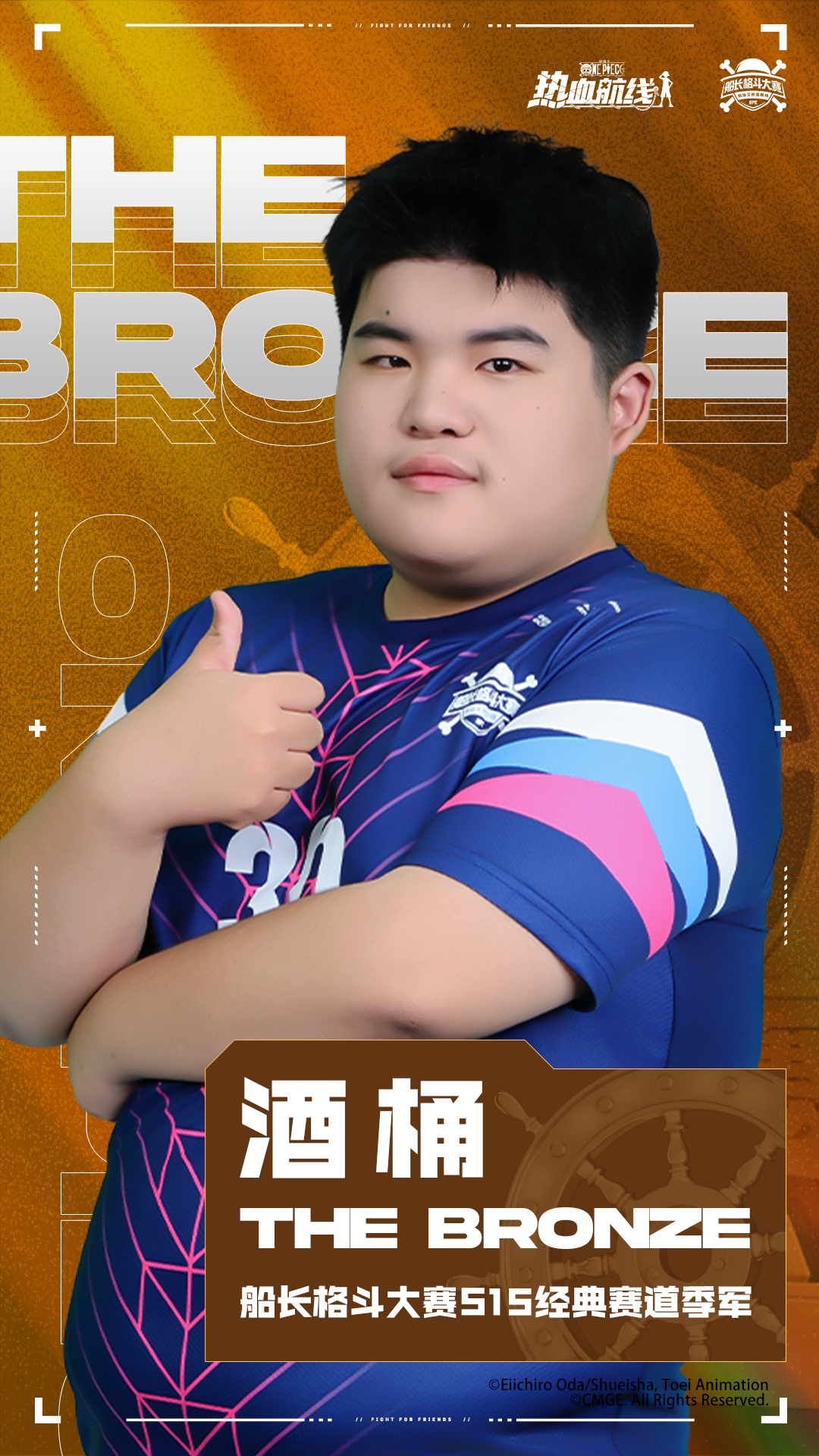 双赛道冠亚季军诞生！「S15船长格斗大赛」荣耀收官！