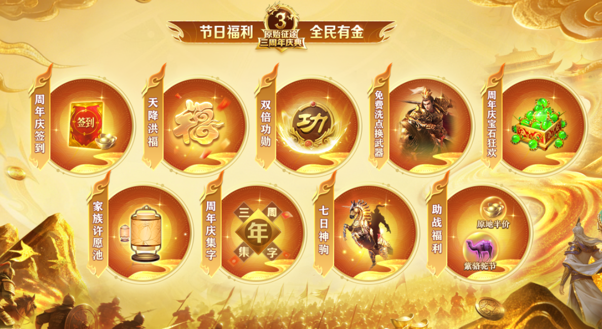 《原始征途》三周年庆典3月20日上线！