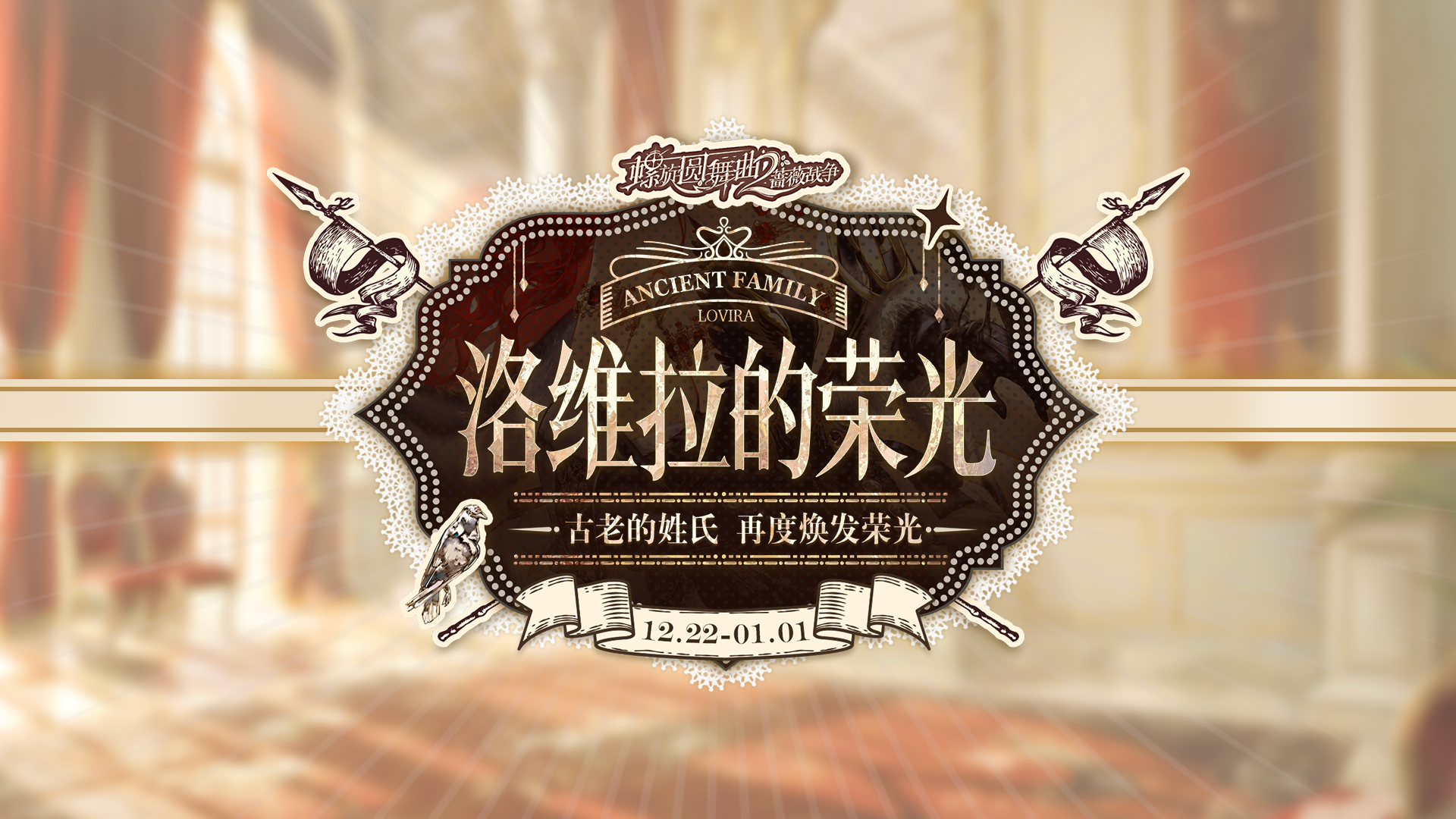 【圣冬加冕】限时活动即将开启！