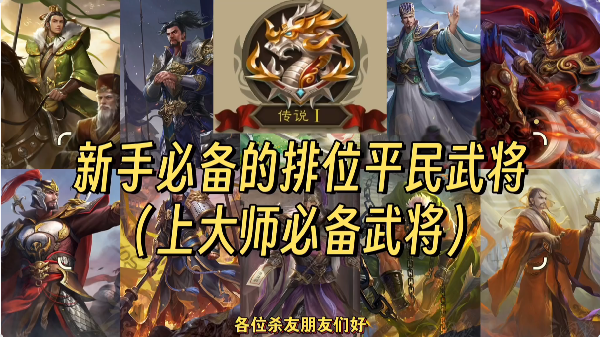 新手必备的排位微氪进阶版武将