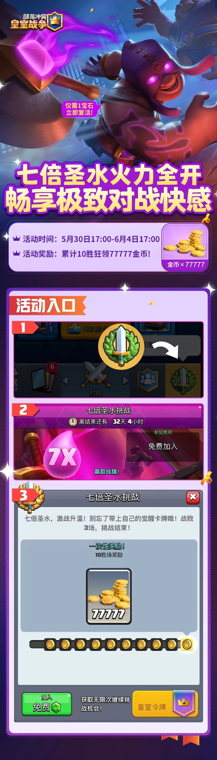 七倍圣水火力全开，畅享极致对战快感！