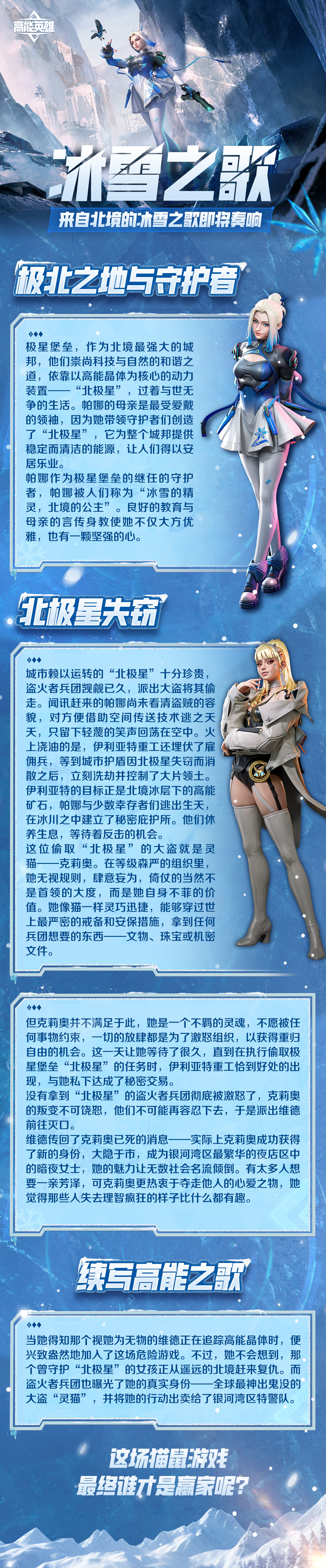 赛季故事丨寒冬将至，冰雪之歌即将奏响