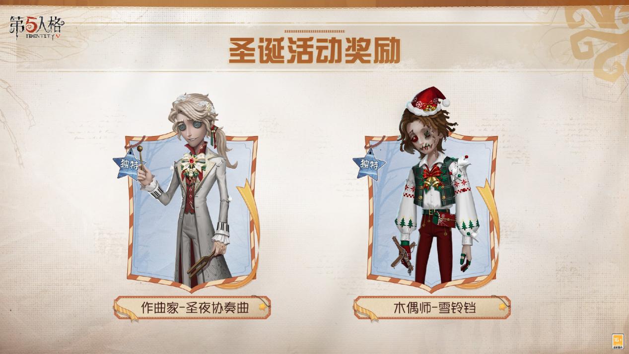 铃响福至《第五人格》圣诞活动已开启！
