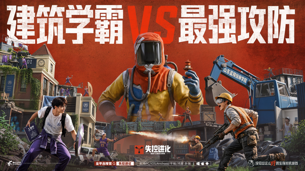 校园里最野的对抗来了！