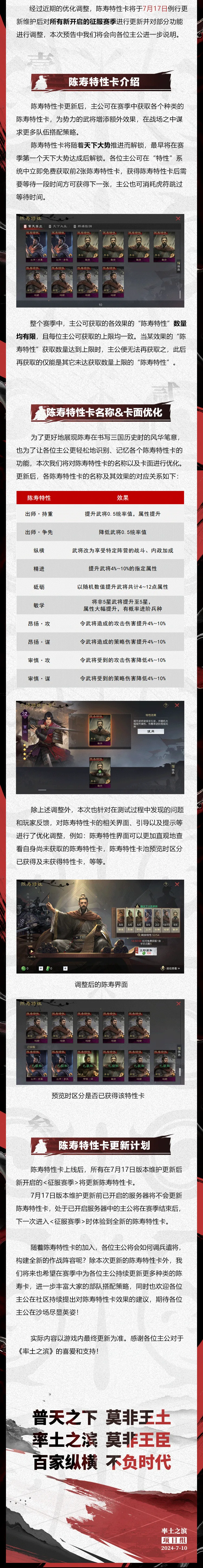 《率土之滨》全新陈寿特性卡更新预告