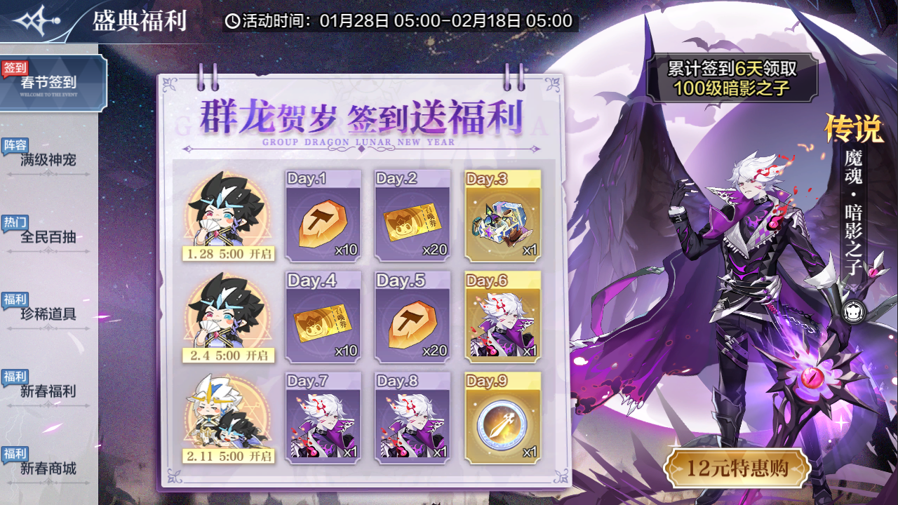 【2月10日更新公告】龙女&千璃挑战回归，年费-双生龙神器登场！