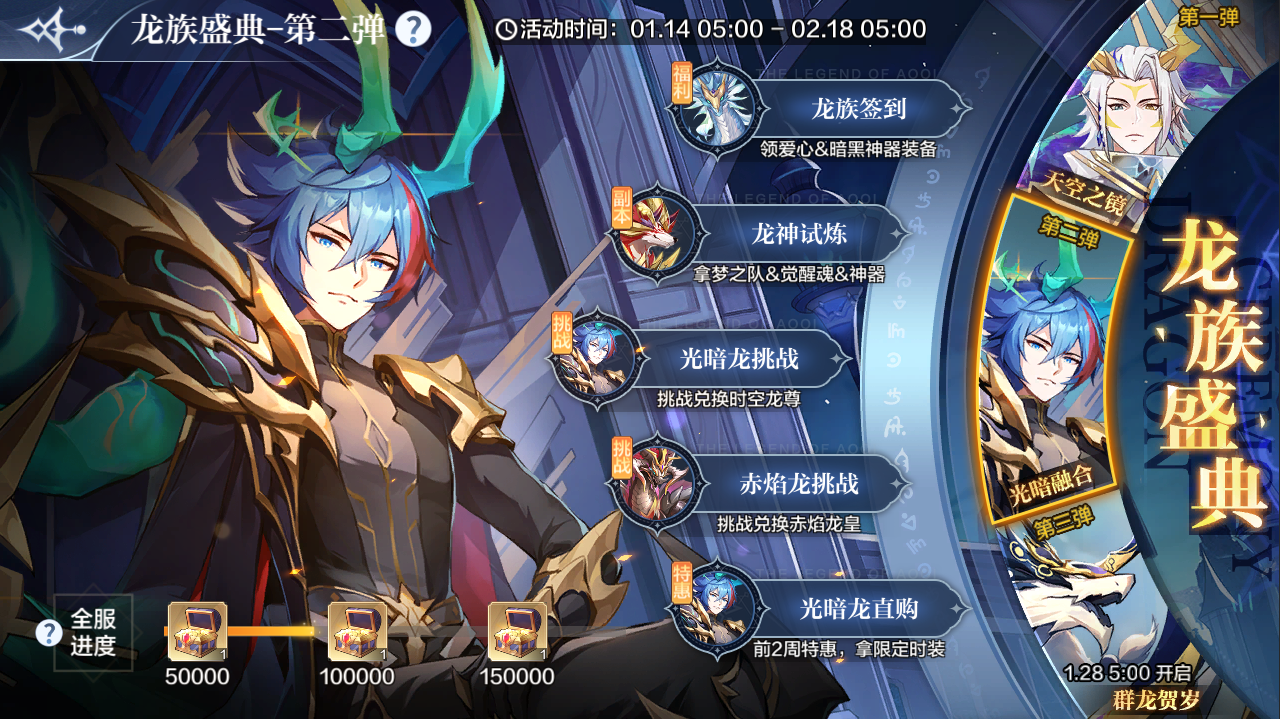 【1月14日更新公告】无限时空•龙尊登场，梦之队神器加持、变强归来！