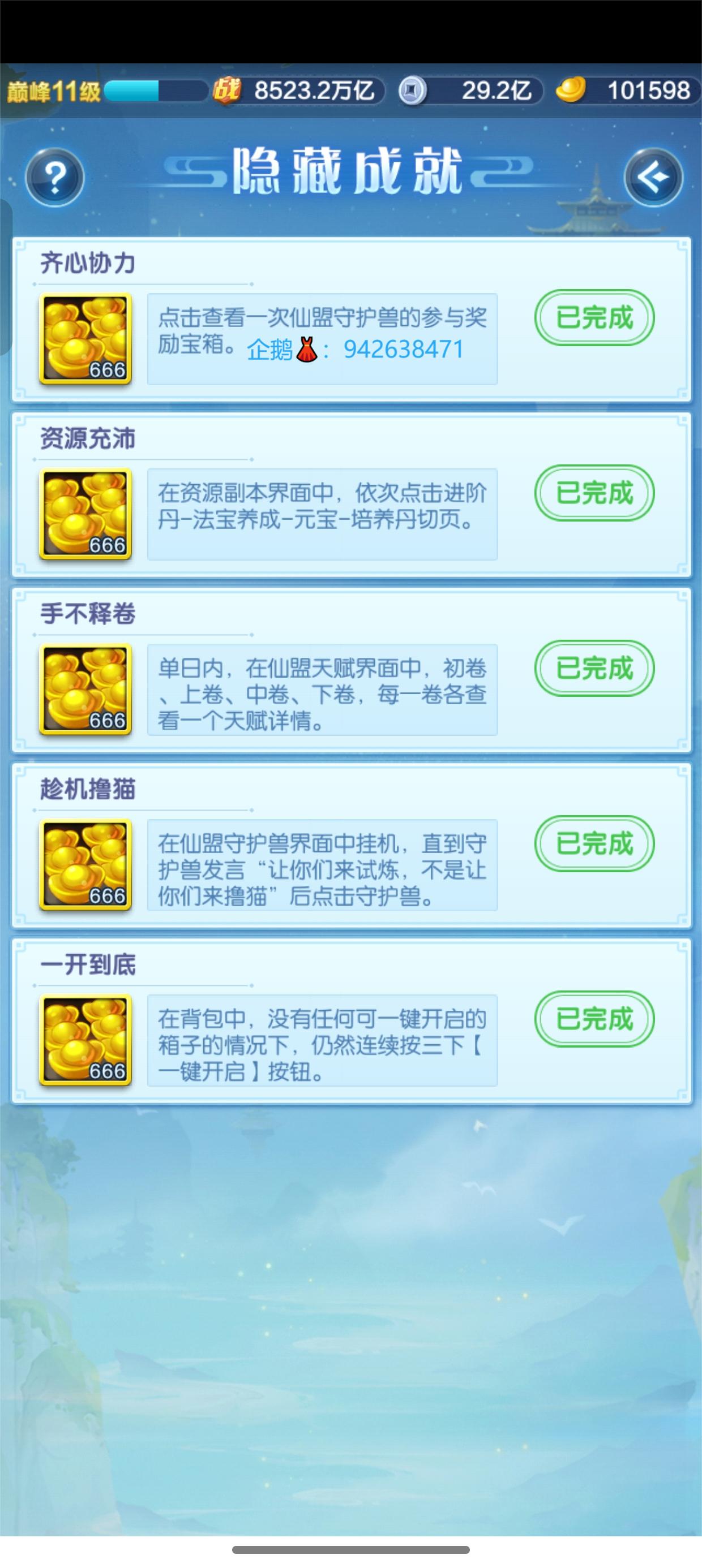 隐藏成就全部完成