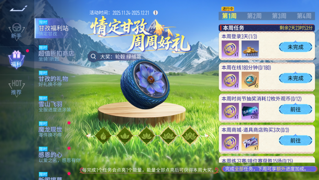 更新公告 | 天赐之礼即将启程，这些王牌好礼别忘了来领！