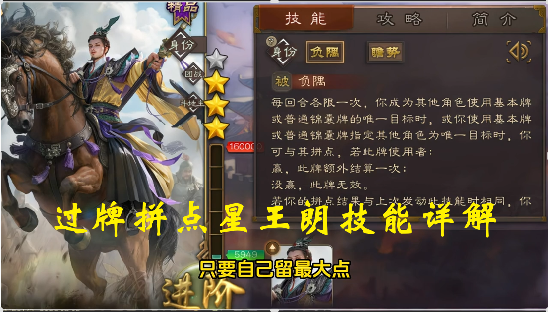过牌拼点星王朗技能详解