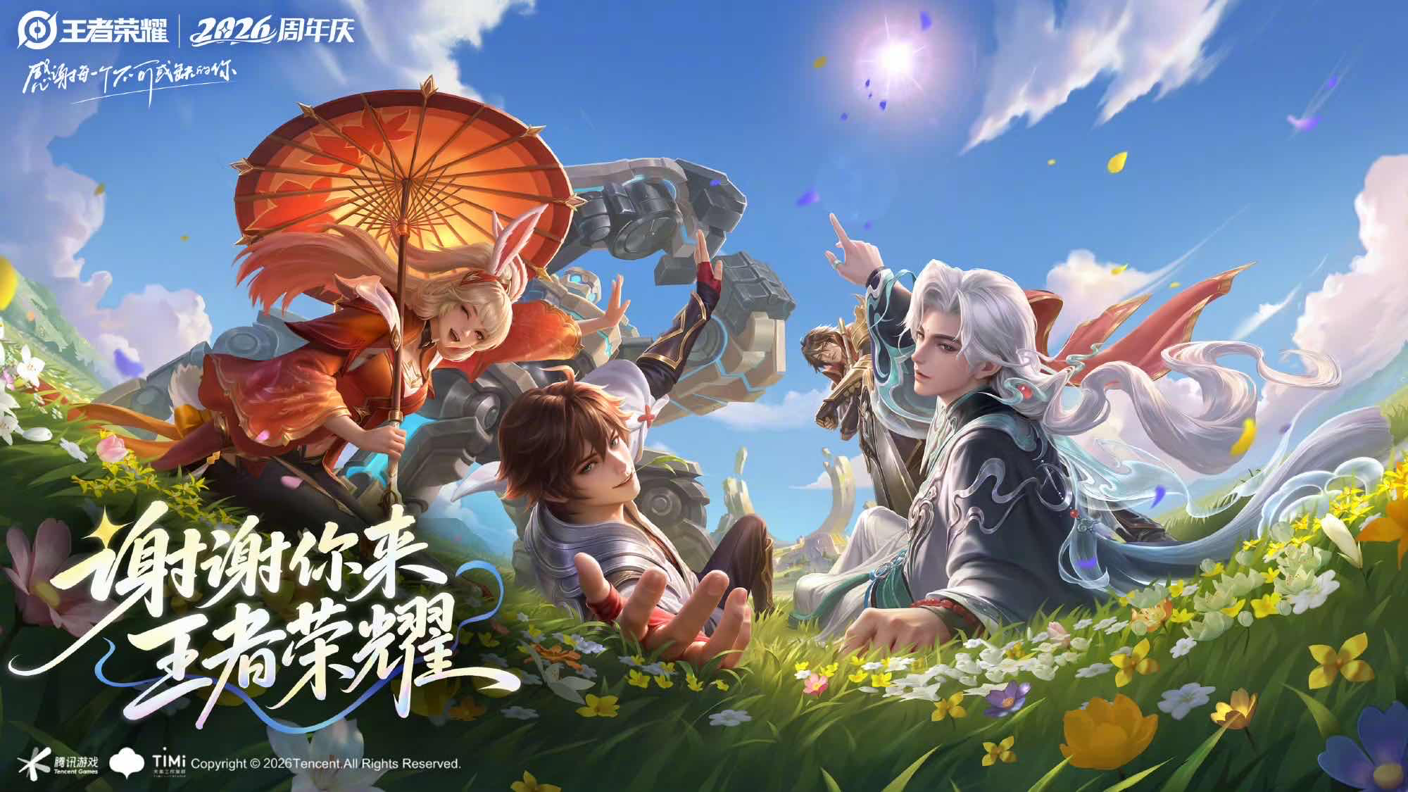 手游日报1014：王者荣耀公布2026周年庆福利；金铲铲之战预告心之歌小小萨勒芬妮上线