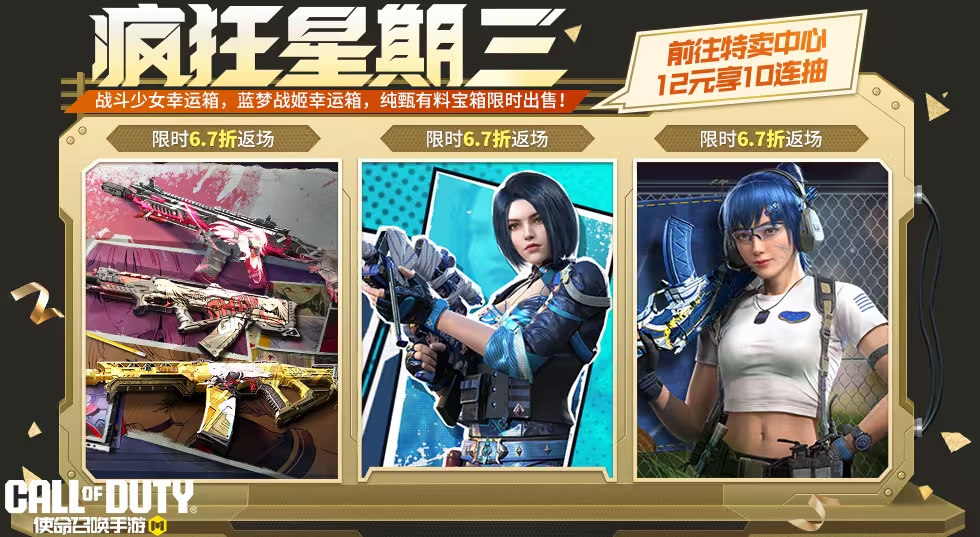 游戏五日谈：使命召唤手游限时CP福利活动继续，史诗武器免费领