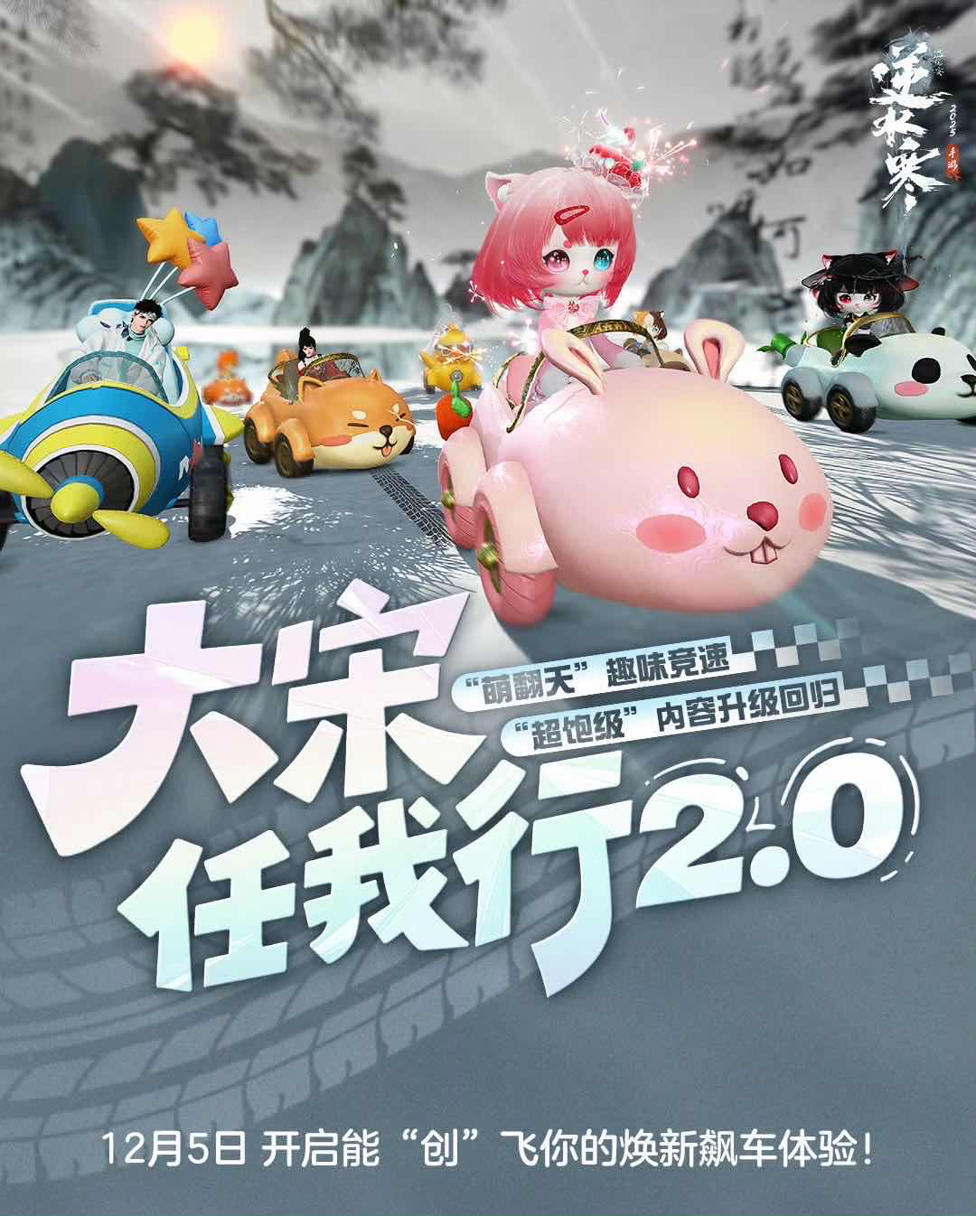 手游日报1125：阴阳师预告全新城市旅行系列皮肤；逆水寒手游大宋任我行活动更新