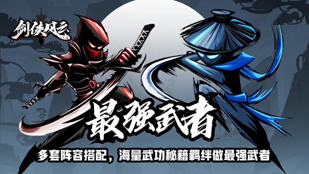 《剑侠风云》分级闯关学秘籍，实时战斗窗超沉浸！