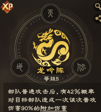 阵法攻略 | XP1龙吟阵：普攻流真正的 “版本答案”