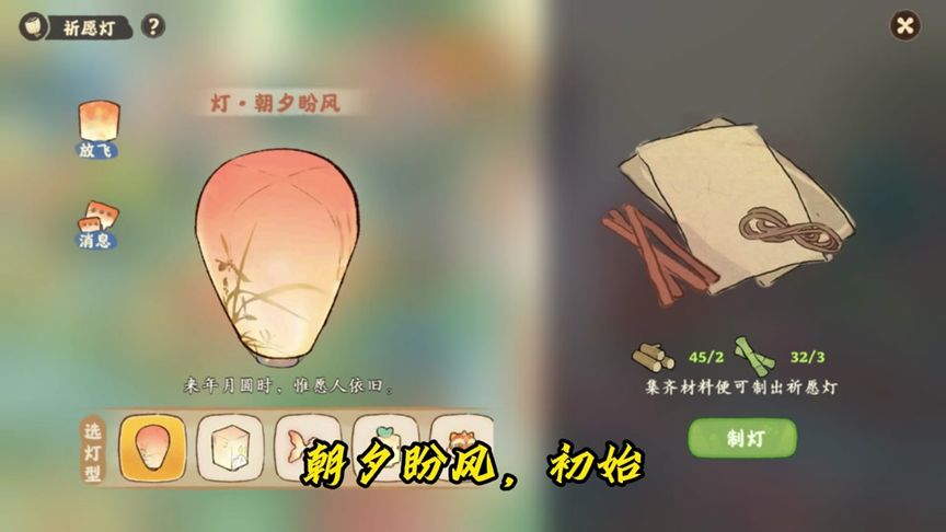 桃源深处有人家祈愿灯灯型大全来啦~快来看看有没有你喜欢的。