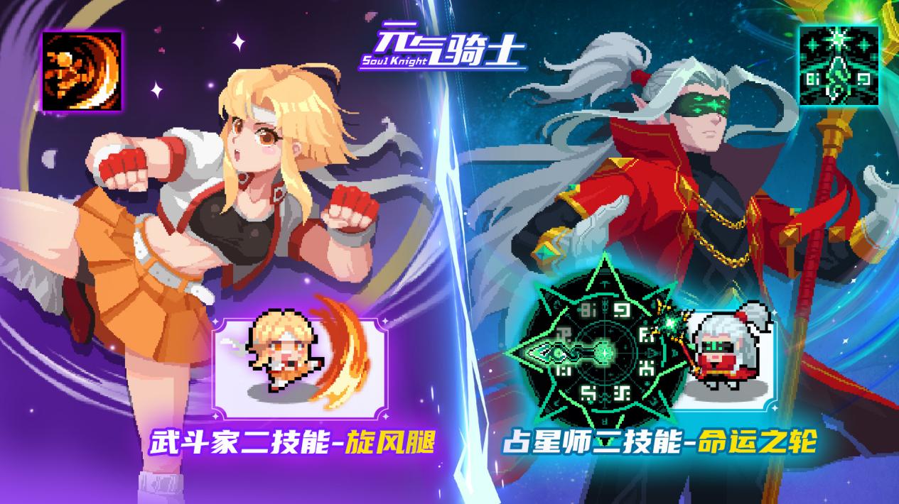 【更新预告02】武术和星界之力再突破！武斗家&占星师二技能解锁