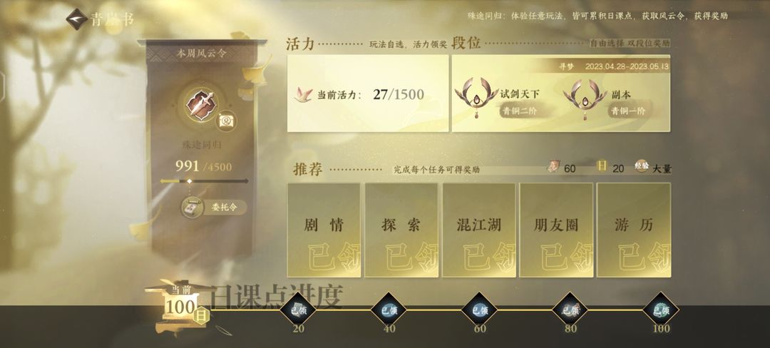 【群侠会-水遨】寻梦测首日6h游玩评测（全玩法简览-更新中）