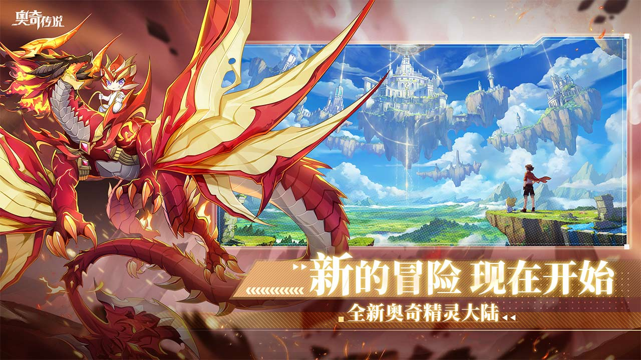 《奥奇传说》：勇闯奇幻世界，成为精灵守护者的冒险之旅！