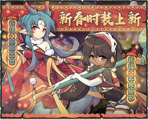 《牧羊人之心》新年版本前瞻