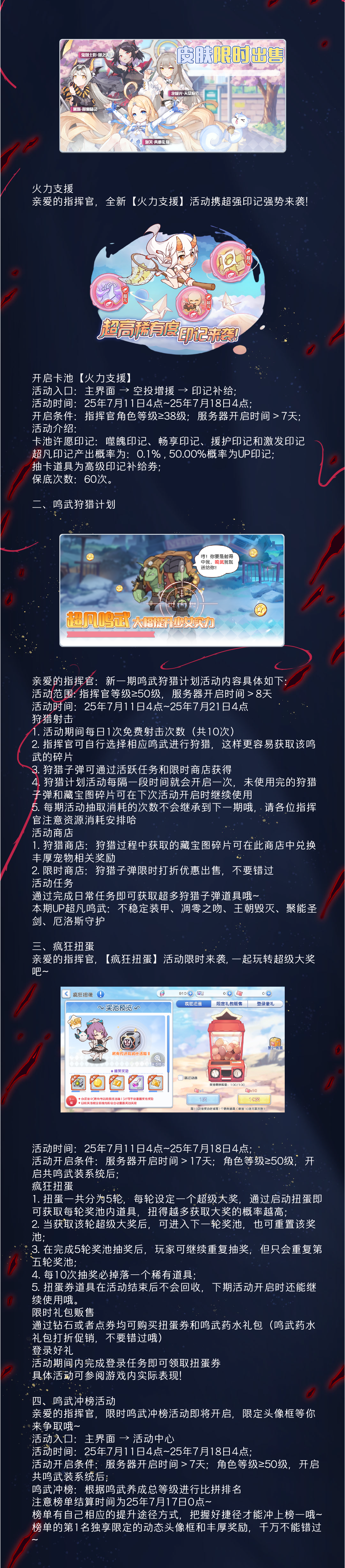活动预告 | 0711·零号活动&鸣武打榜预热周年庆典 