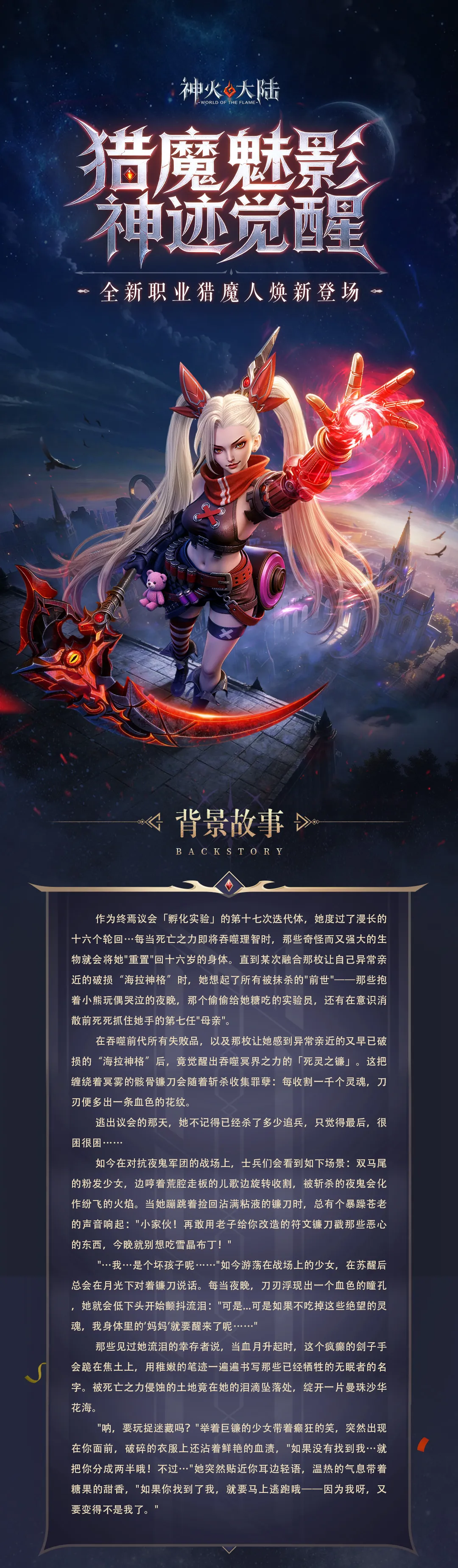 新职业登场丨镰刃司命，猎魂觉醒！三大分支技能&实战速看~精准到伤害！内含福利~