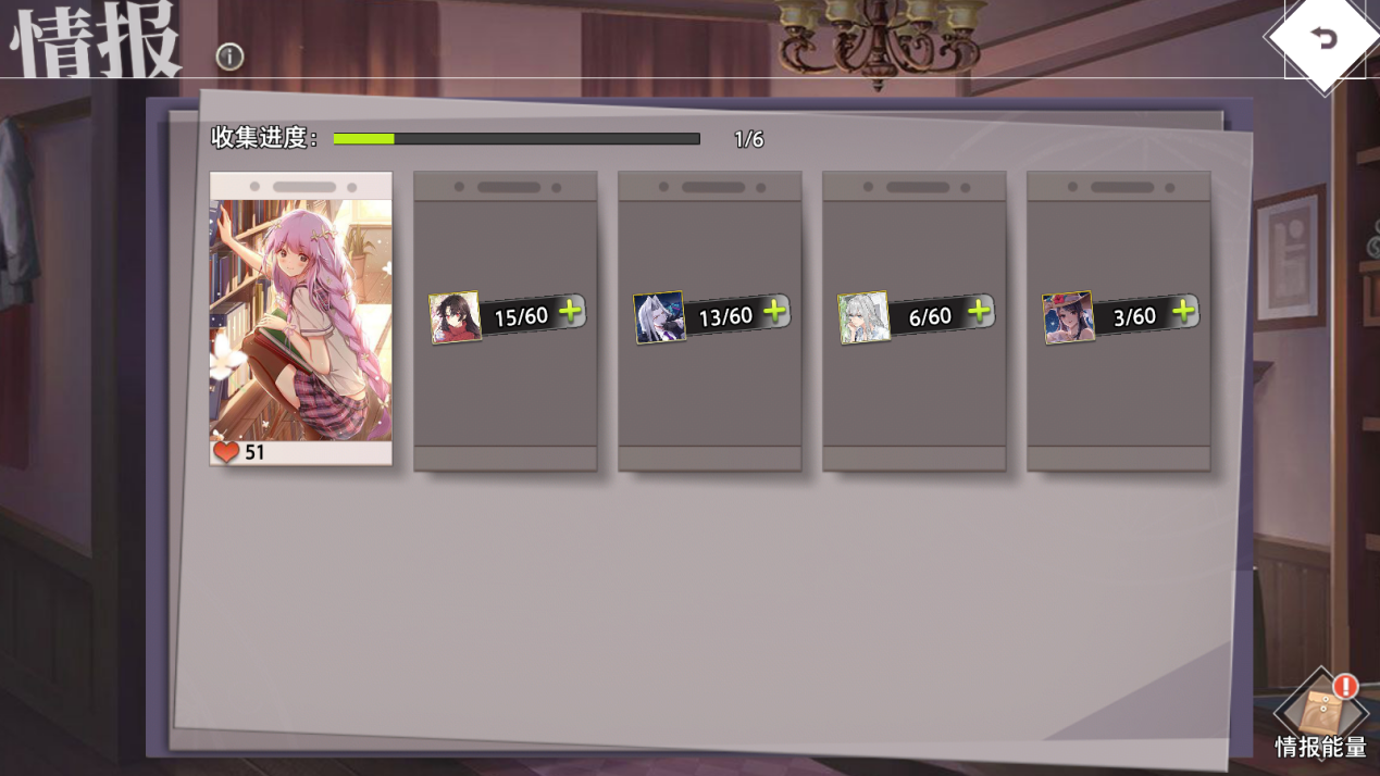 《梦的第七章》情报系统介绍