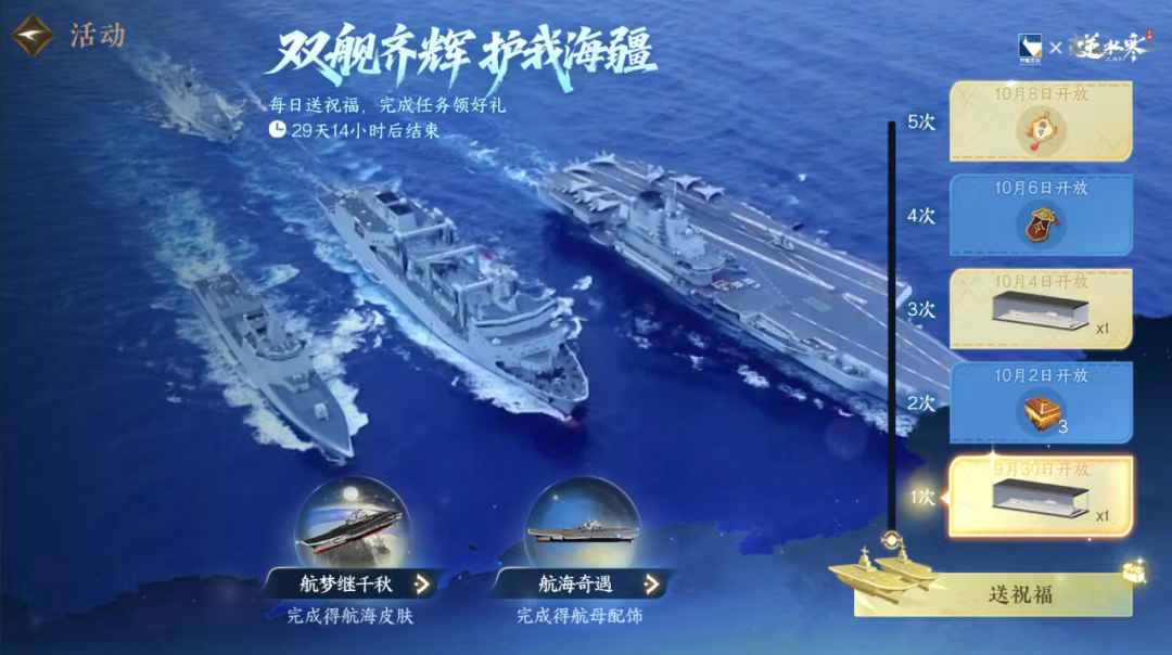 游戏五日谈：逆水寒手游辽宁舰联动曝光，全新走秀舞台即将开启