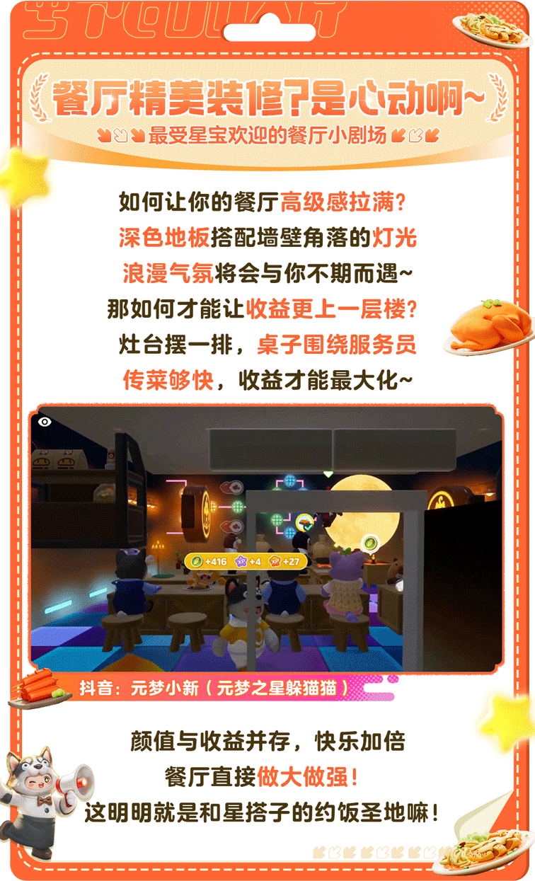 让餐厅营业额暴增的秘密……竟是？！