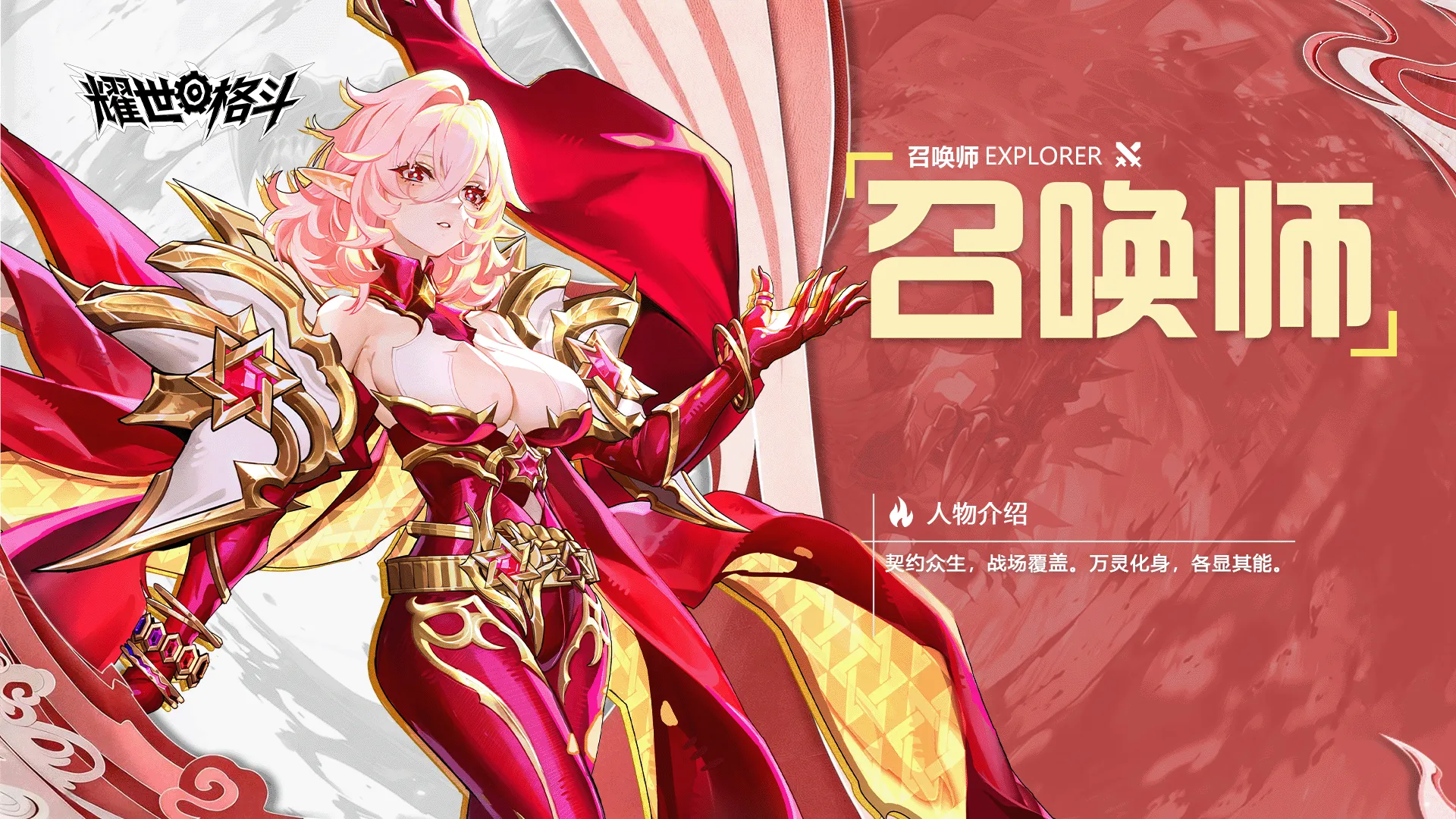 职业攻略丨召唤师
