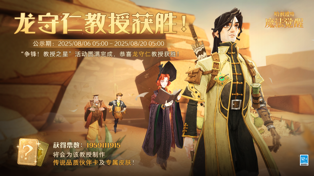 魔法头条丨争锋！教授之星·龙守仁教授获胜！